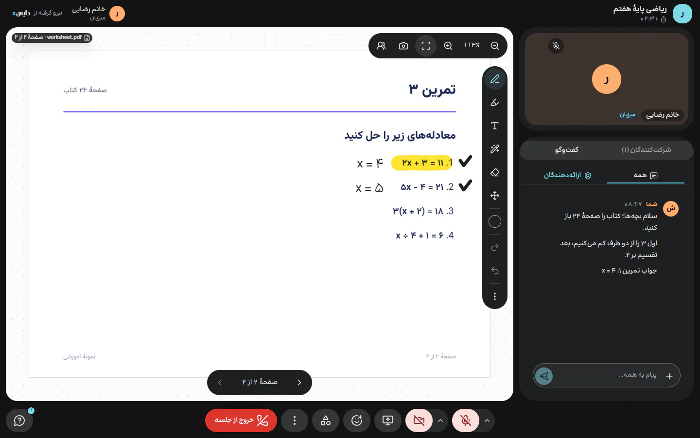 مستند على السبورة، صفحة بصفحة. يكتب المقدِّم ويظلِّل ويضع العلامات على الصفحة نفسها، وتبقى الكتابات للجلسة التالية.