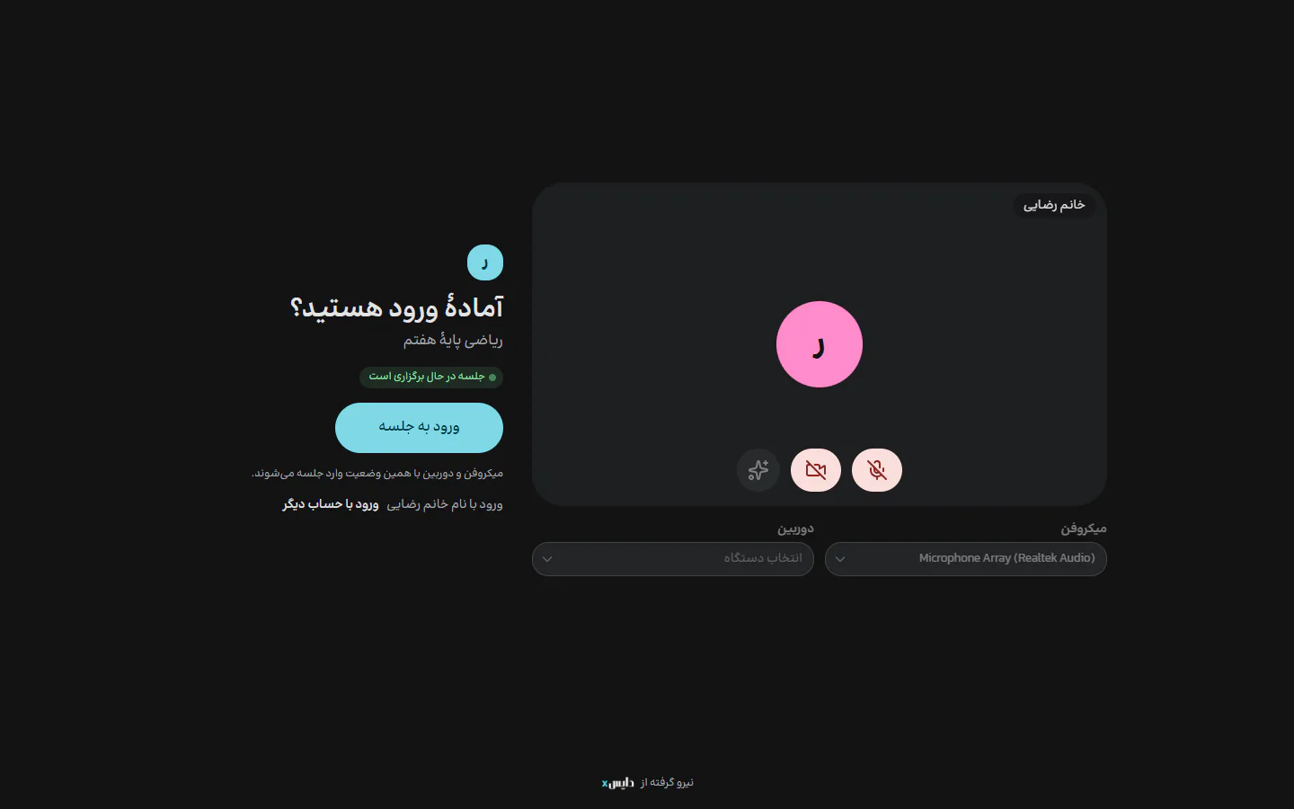 قبل الدخول يجرّب كل شخص الكاميرا والميكروفن، ويدخل الاجتماع بالحالة نفسها.