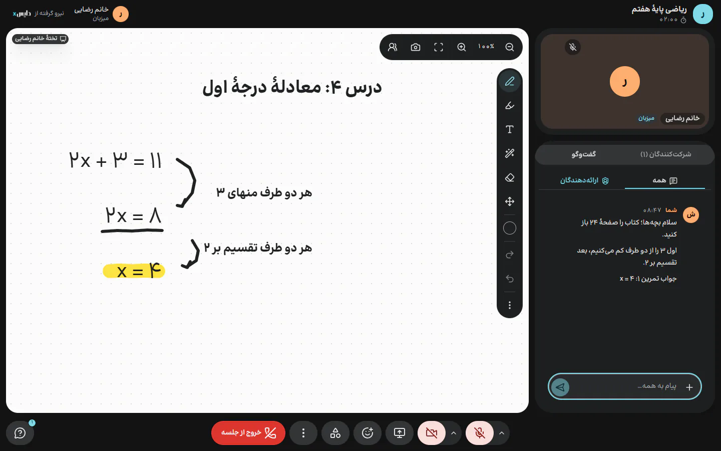 السبورة المشتركة في تخطيط سكاي روم: مساحة درس كبيرة، والكاميرا والدردشة في عمود بجانبها.