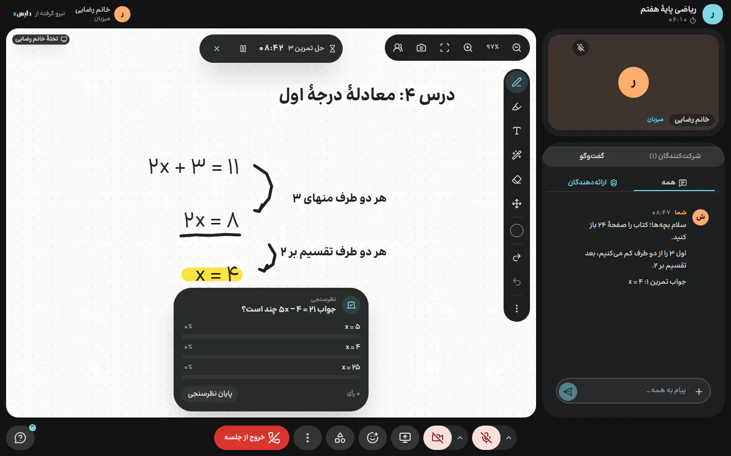 استطلاع مباشر أسفل المنصة وعدّ تنازلي أعلاها، على شاشة الجميع في الوقت نفسه.