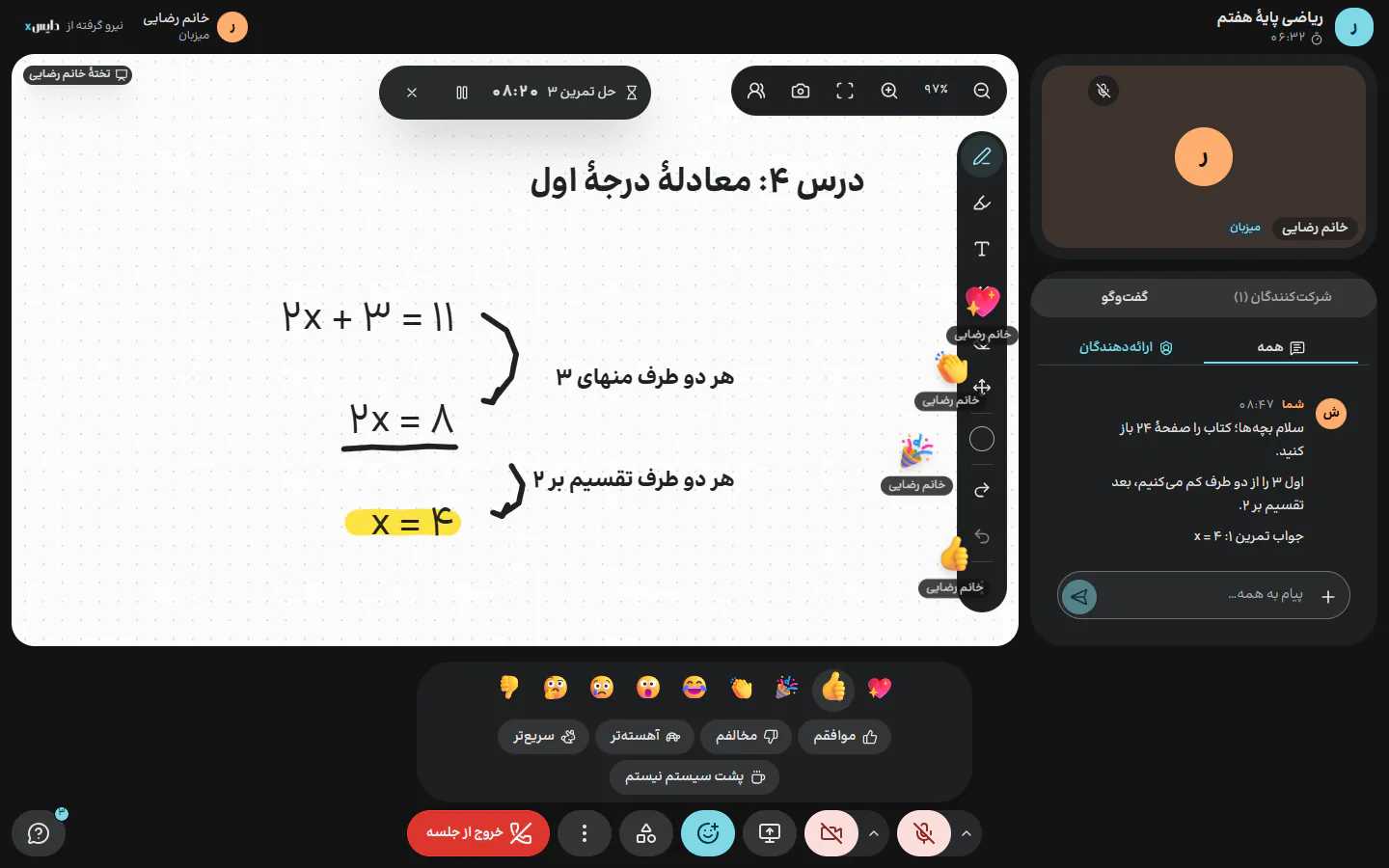 تسعة رموز تعبيرية مع اسم المرسل، وخمس حالات: موافق، معارض، أبطأ، أسرع، لست أمام الجهاز.
